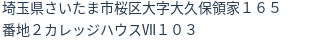 住所(登記所在地)