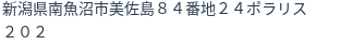 住所
