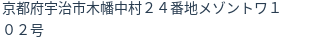 住所
