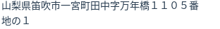 住所