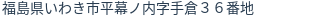 住所（登記所在地）