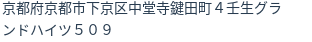 住所（登記所在地）