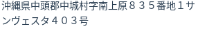 住所