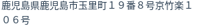 住所
