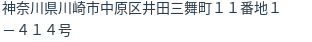 住所(登記所在地)