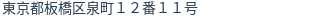 住所(登記所在地)