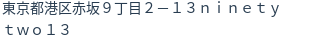 住所(登記所在地)