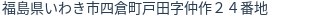 住所(登記所在地)