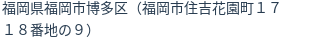 住所(登記所在地)