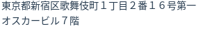 住所