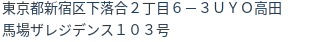 住所(登記所在地)