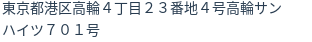 住所