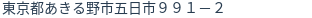住所(登記所在地)