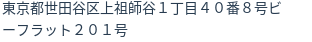 住所（登記所在地）