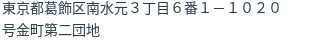 住所(登記所在地)