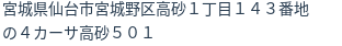 住所(登記所在地)