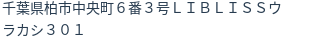 住所