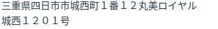 住所