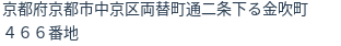 住所(登記所在地)