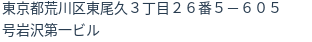 住所(登記所在地)