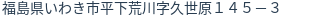 住所(登記所在地)