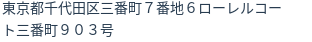 住所(登記所在地)