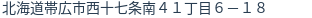 住所(登記所在地)