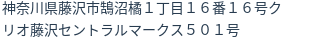 住所