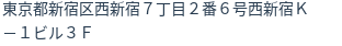 住所（登記所在地）
