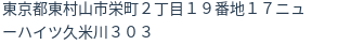 住所（登記所在地）