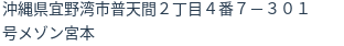 住所