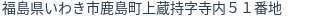 住所(登記所在地)