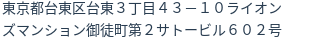 住所（登記所在地）