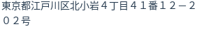 住所（登記所在地）