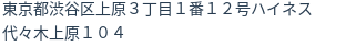 住所（登記所在地）