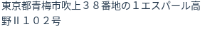 住所(登記所在地)