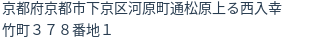 住所（登記所在地）
