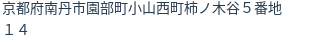 住所