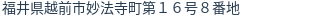 住所（登記所在地）