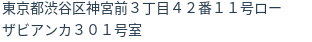 住所（登記所在地）