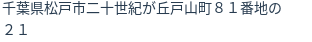 住所（登記所在地）
