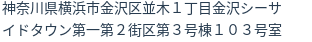 住所