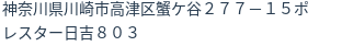 住所（登記所在地）