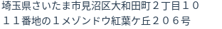 住所(登記所在地)