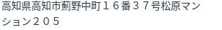 住所