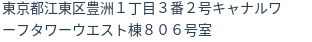 住所