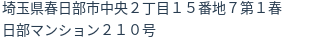 住所（登記所在地）