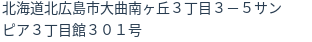 住所