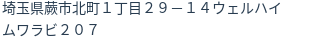 住所