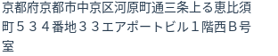 住所（登記所在地）